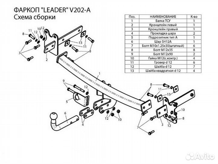 Фаркоп установка тсу Volvo XC70 II, 2007-2013 Lead