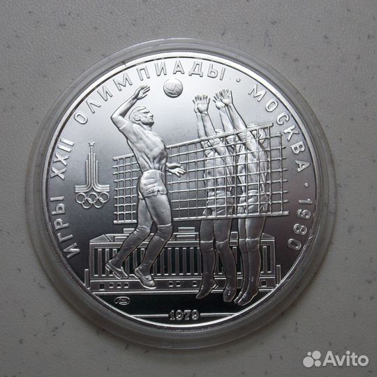 5 - 10 руб СССР Олимпиада -80 в Москве Серебро