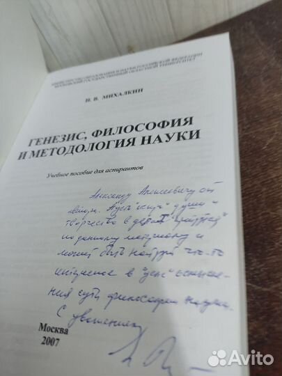 Н. В. Михалкин. Генезис, философия и методология