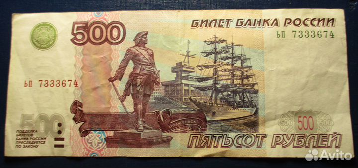 Пятьсот 500 рубль с корабликом модификации 2004