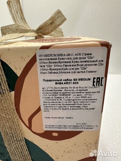 Наборы the Body Shop