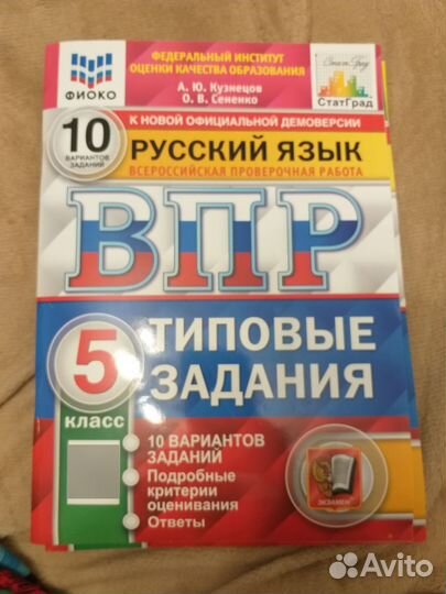 ВПР пособие для 7 и 5 класса