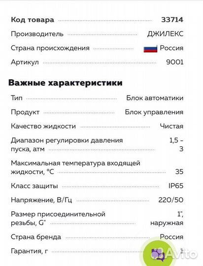 Блок автоматики для насоса