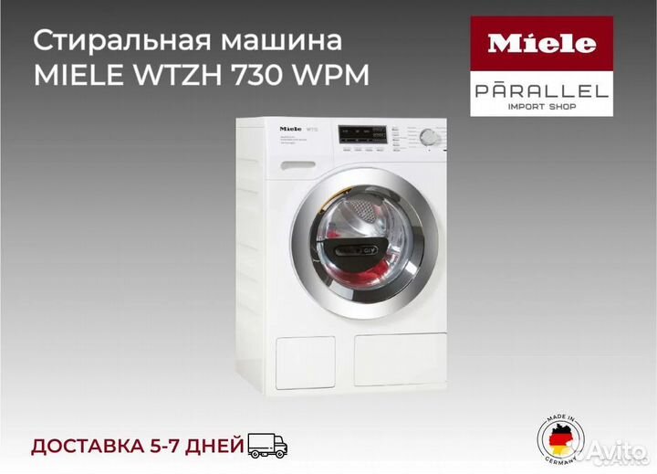 Стиральная машина miele wtzh 730 WPM