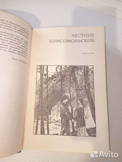 Книга : Агния Кузнецова - Достоинство