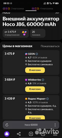 Внешний аккумулятор hoco 60000