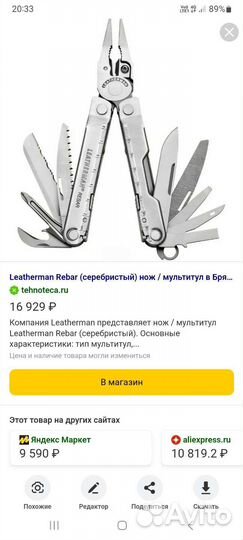 Мультитул leatherman
