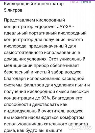 Кислородный концентратор Ergopower ER201 (JAY-3A)