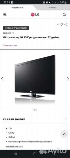 Телевизор LG 42 дюйма