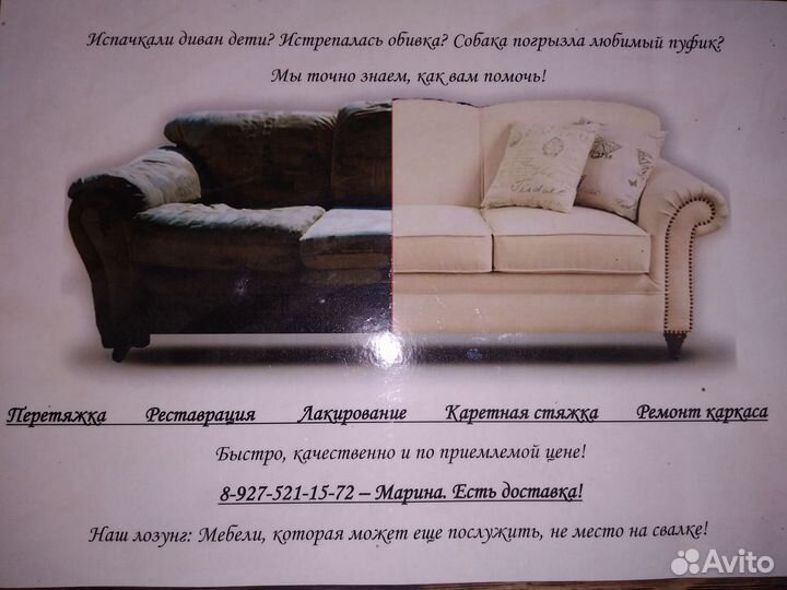Перетяжка рестоврация мягкой мебели