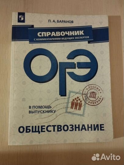 Справочник по огэ обществознание