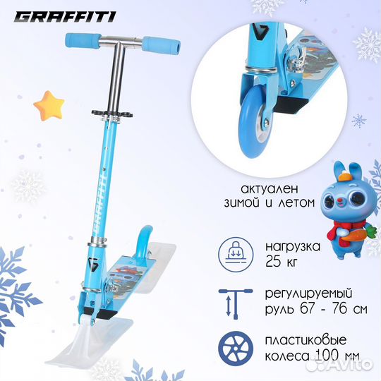 Самокат-снегокат 2 в 1 graffiti «Заяц»