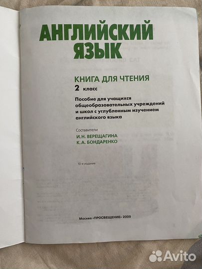 Книжка для чтения по Англискому языку. (2 класс)