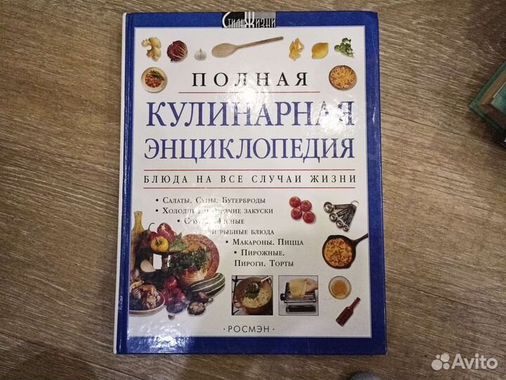 Кулинарная энциклопедия