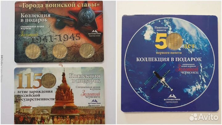 Монеты в блистерах. Лот №4, серия Золотой Червонец