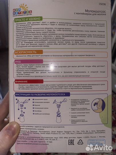 Молокоотсос ручной