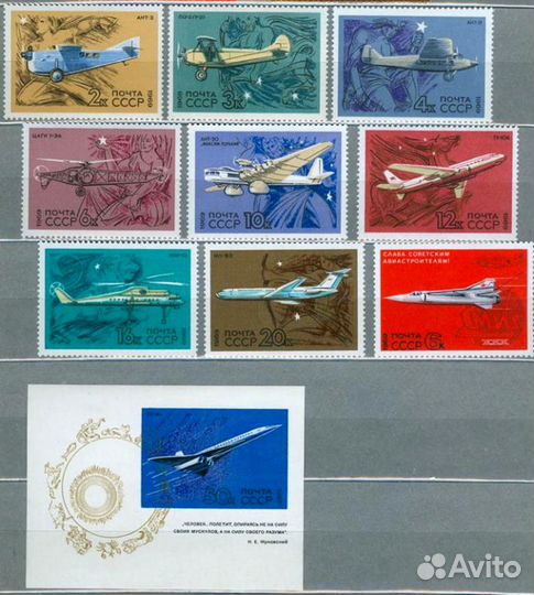 Марки СССР- самолеты:истрория самолетостроения