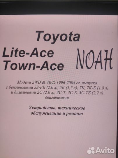 Руководство по эксплуатации Toyota Lite Ace, Noah