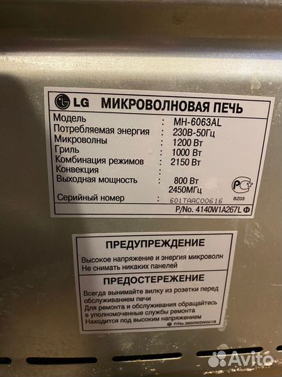 Микроволновка LG на запчасти