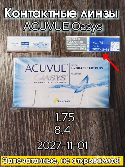 Контактные линзы / acuvue / - 1.75