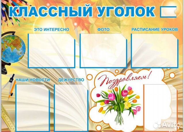 Стенд для школы