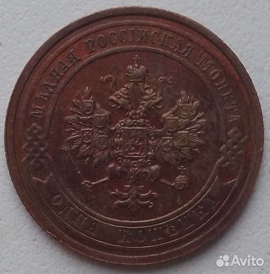 1 копейка 1915 год Николай 2