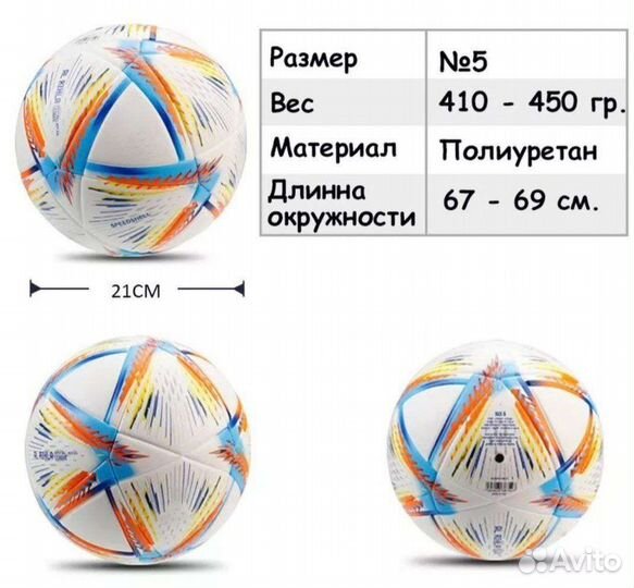 Футбольный мяч размер 5