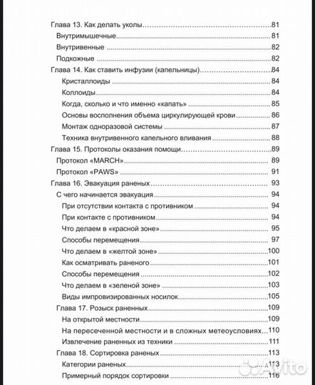 Книга по военно-медицинской подготовке