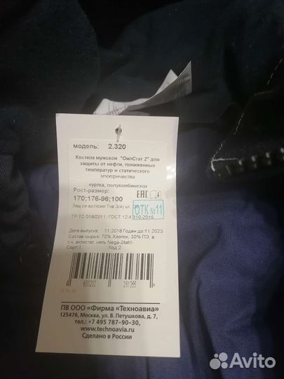 Костюм рабочий зимний