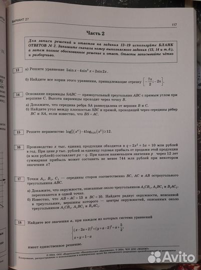 Сборник ЕГЭ 2024 по профельной математике 36 в