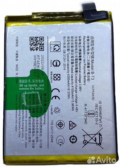 Аккумулятор для Vivo V23 (B-T3) 4200mah оем