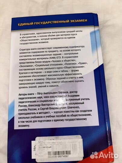 Обществознание Баранов Воронцов Шевченко Егэ Огэ