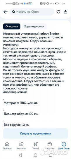 Массажный обруч для похудения с магнитами Bradex