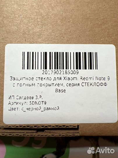 Защитное стекло xiaomi redmi 9