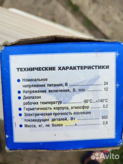 Втягивающее реле стартера 24 в