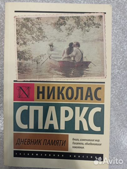 Николас Спаркс 