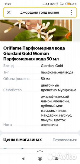 Парфюм вода Джордани голд вомен отдам