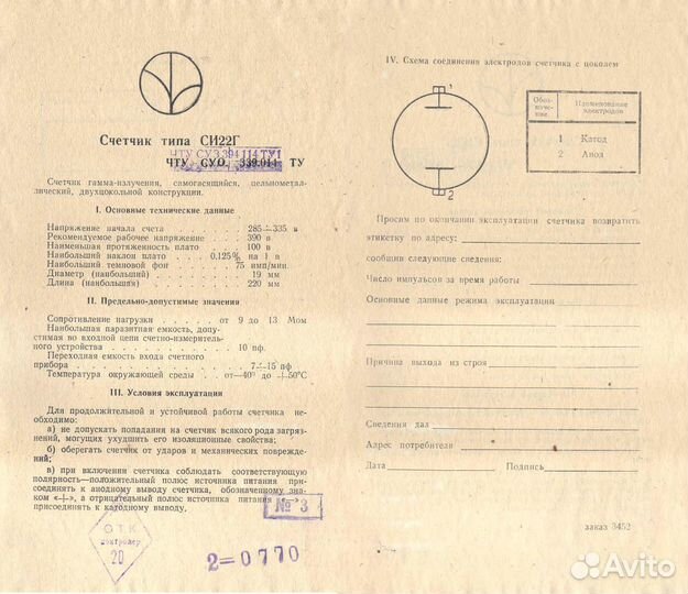 Счетчики Гейгера си-22Г