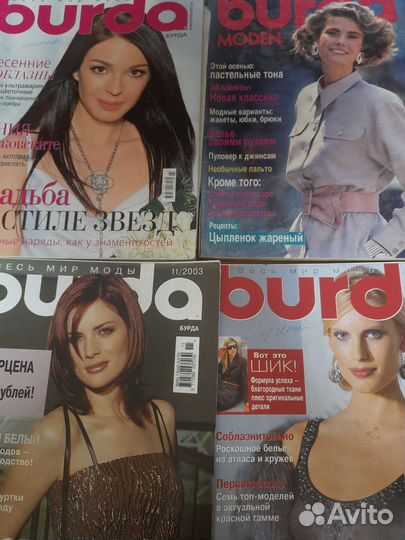 Журналы Бурда Моден