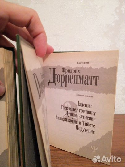 Фридрих Дюрренматт (2 тома) - серия 700