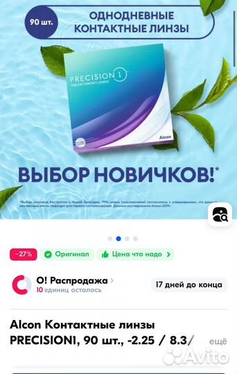 Линзы контактные alcon precision 1