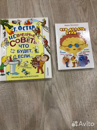 Остер: Невредные советы. и другие детские книги