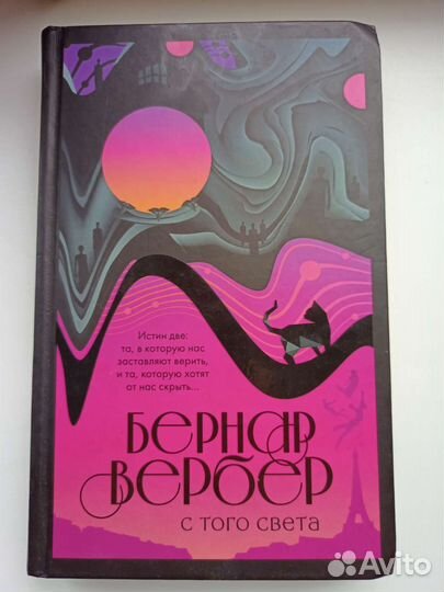 С того света