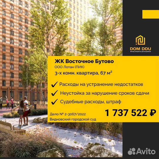 Взыскание неустойки с застройщиков по дду