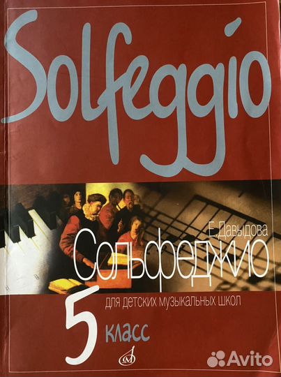 Сольфеджио 5 класс