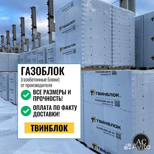 Газоблок твинблок
