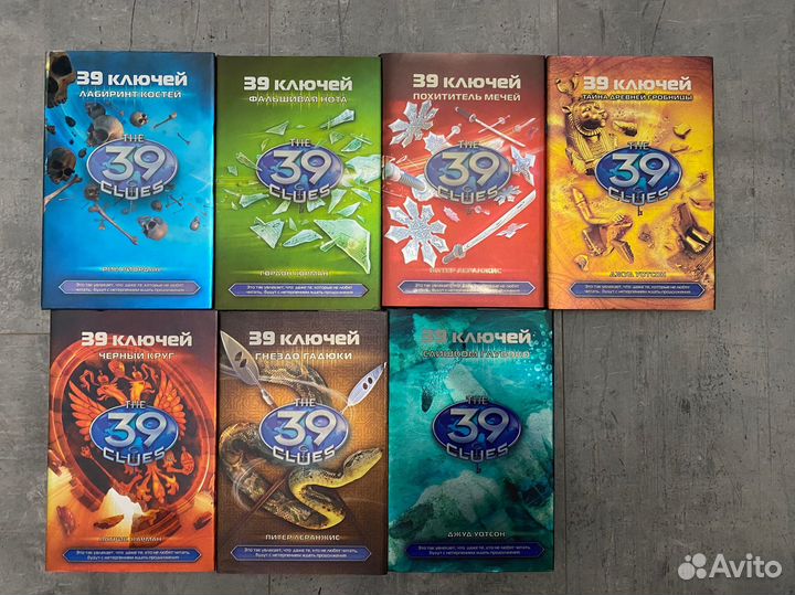 39 ключей. Серия книг