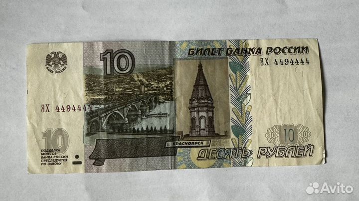 10 рублей бумажная