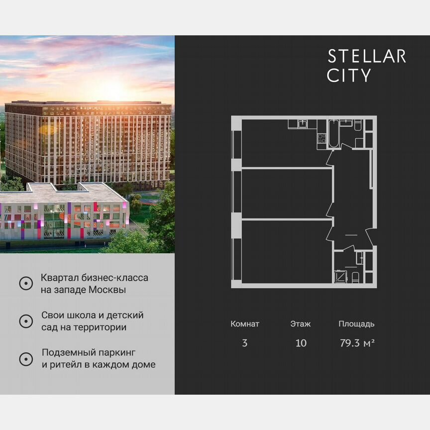 3-к. квартира, 79,3 м², 10/14 эт.