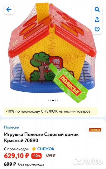 Игрушка домик